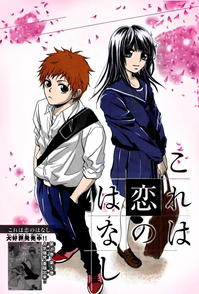 Kore wa Koi no Hanashi Chapter 23 2